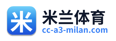 米兰体育 Logo